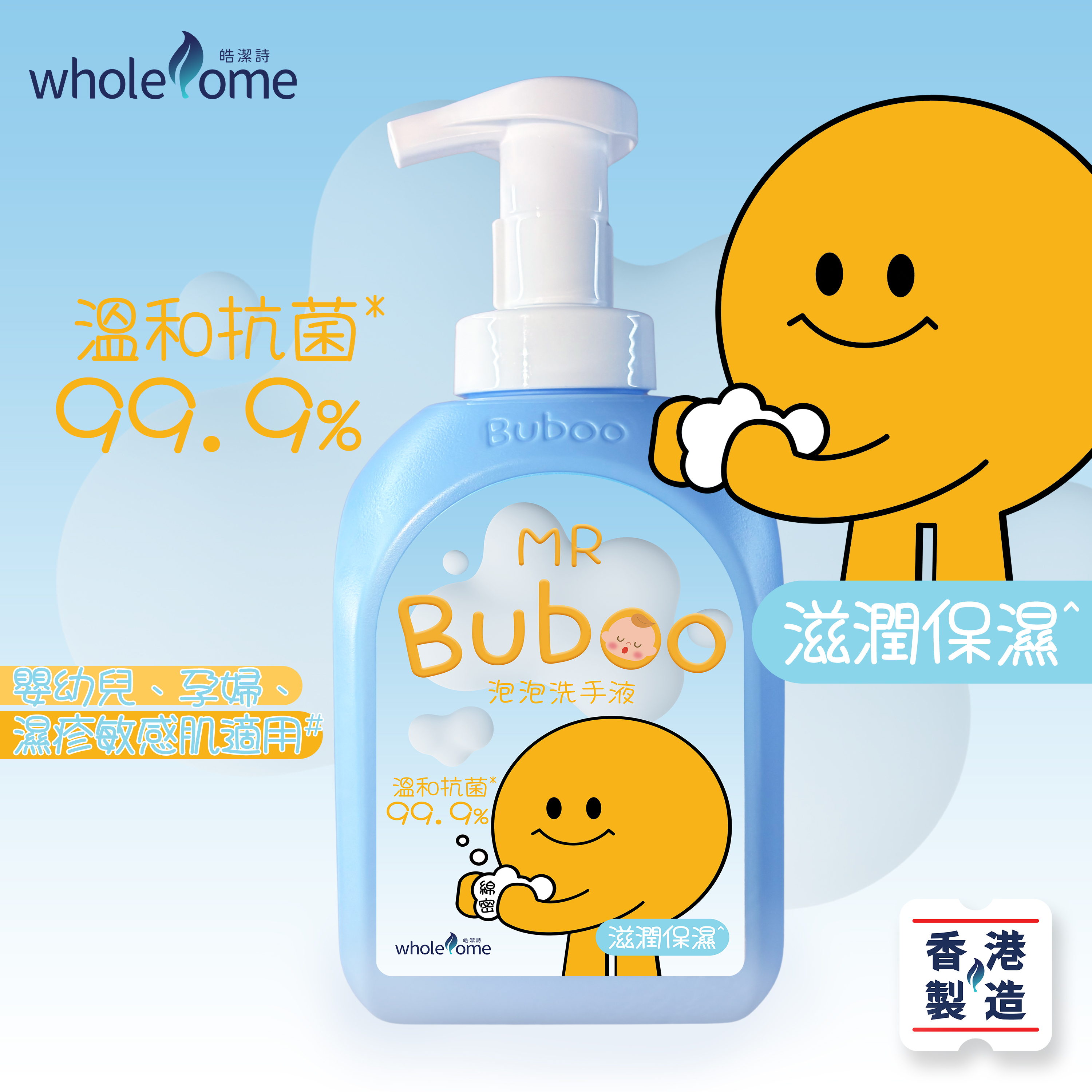 XY021 皓潔詩 Buboo泡泡洗手液550ml