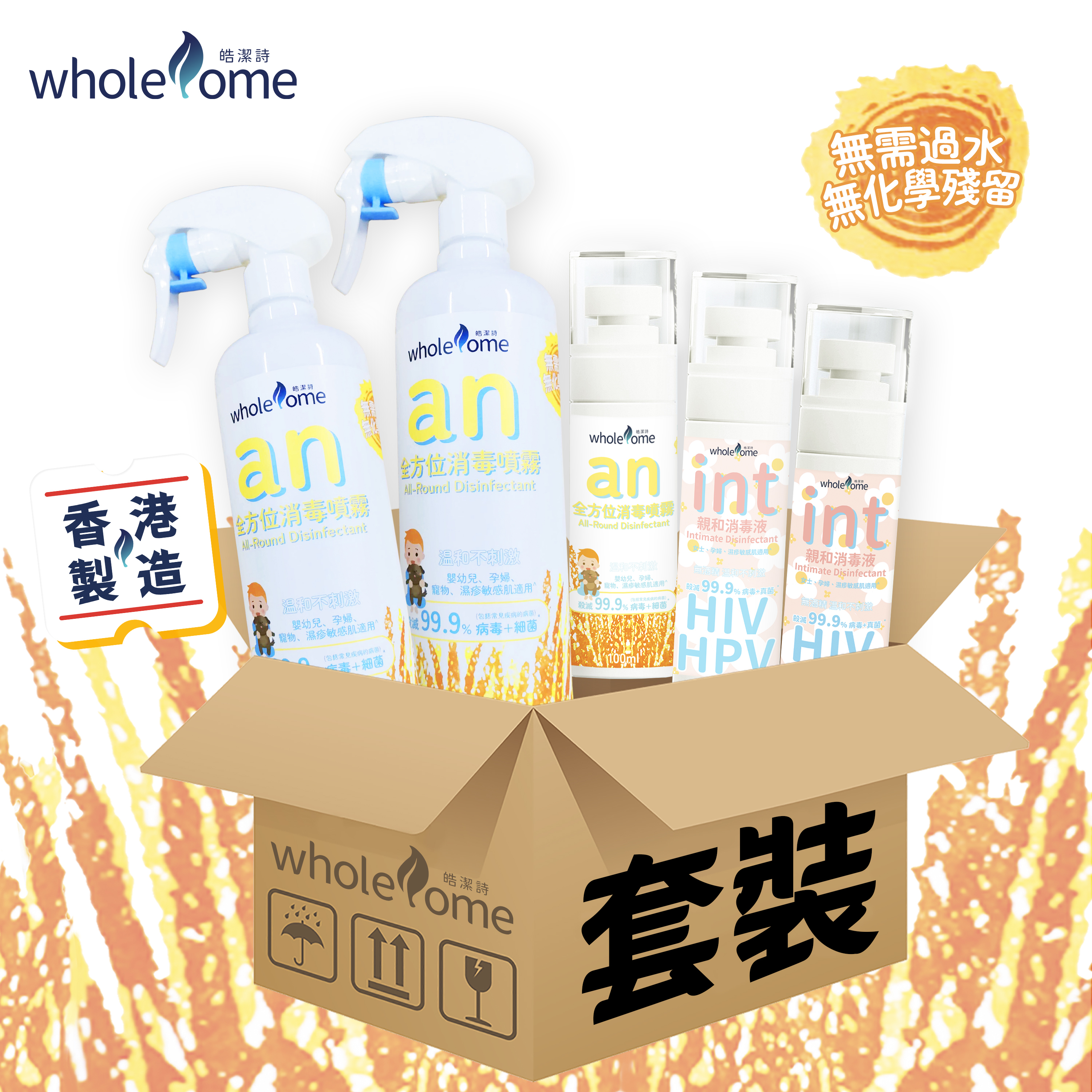 XY020 皓潔詩 全方位消毒噴霧套裝