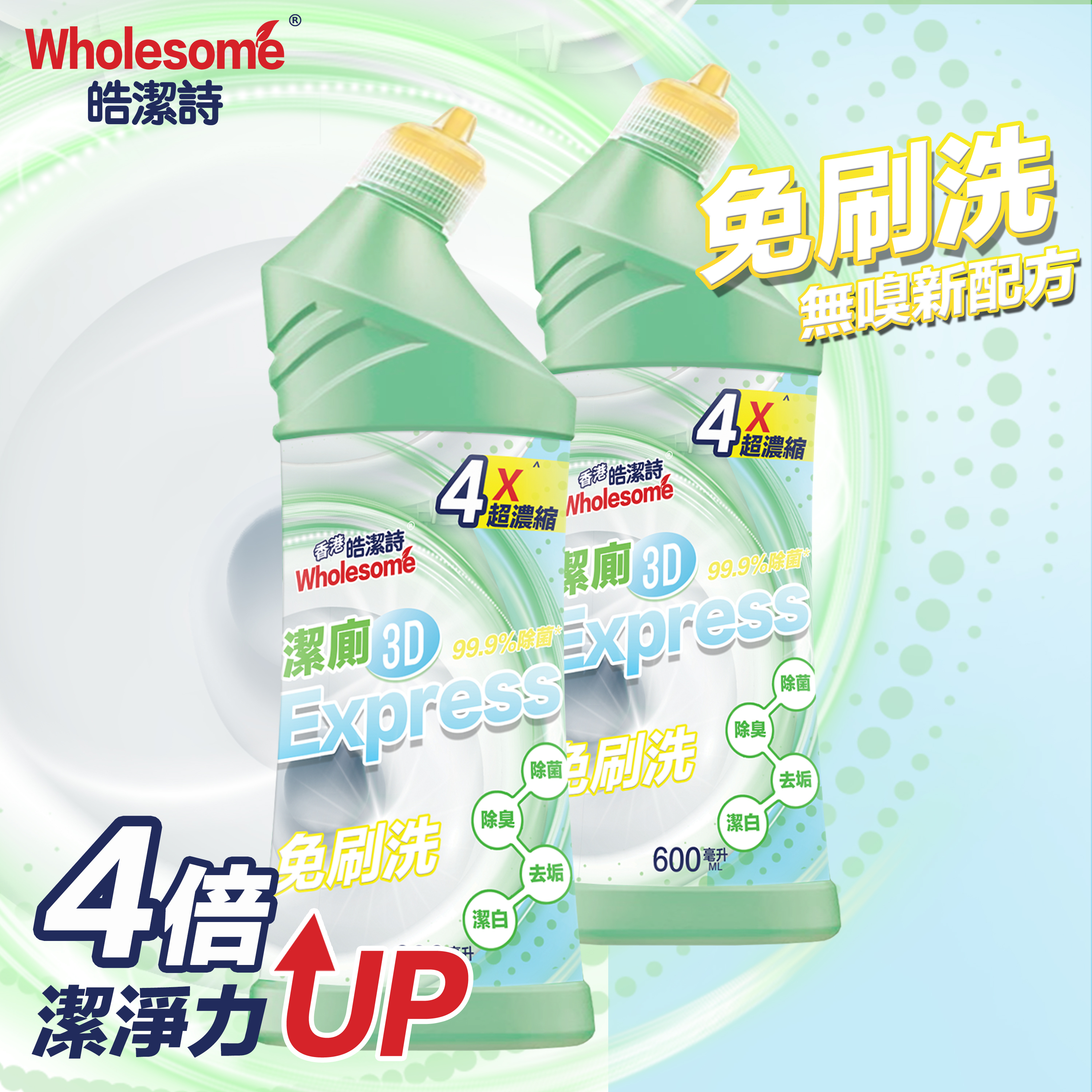 XY013 皓潔詩 潔廁3D Express 600ml (孖裝)