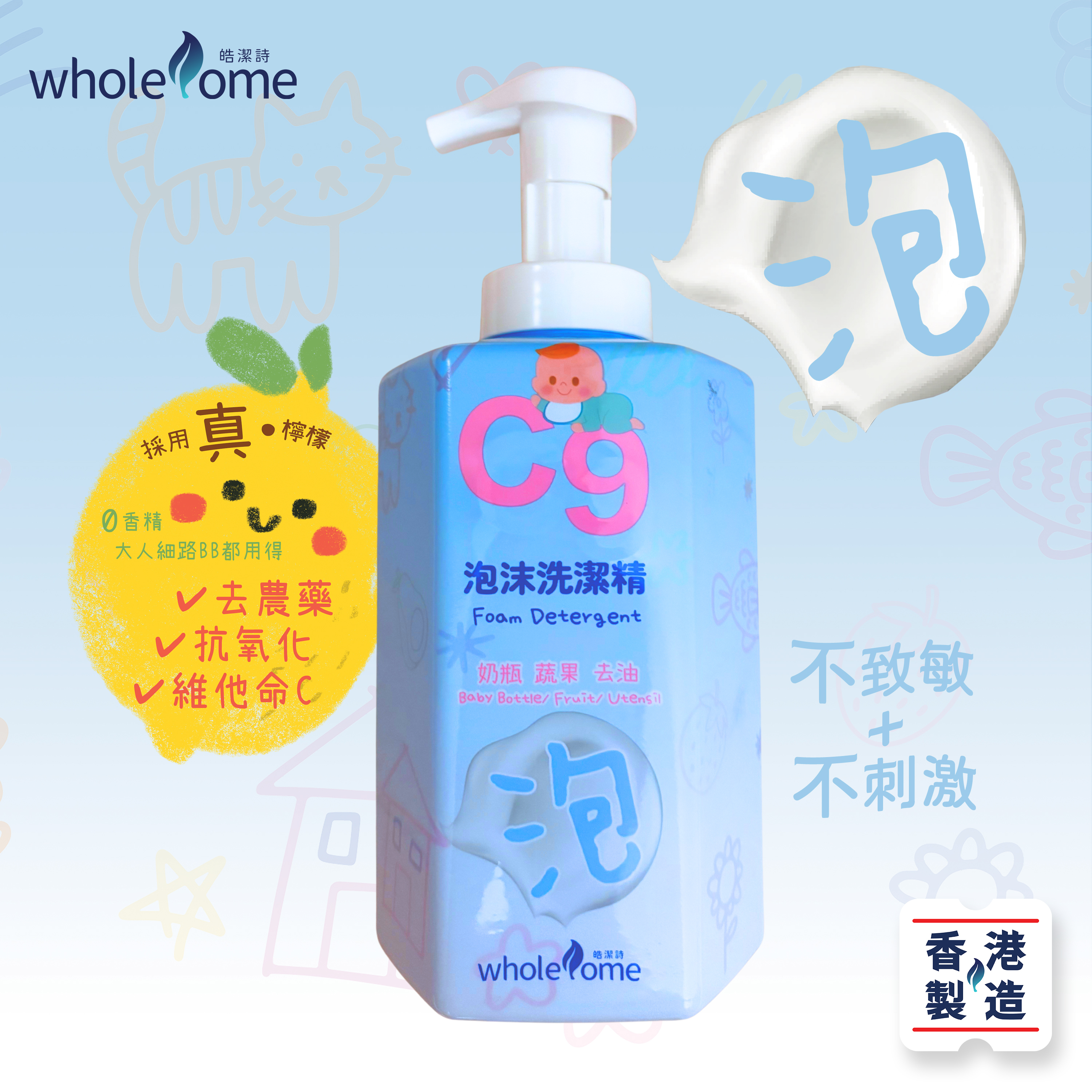 XY011 皓潔詩 C9泡沫洗潔精700ml