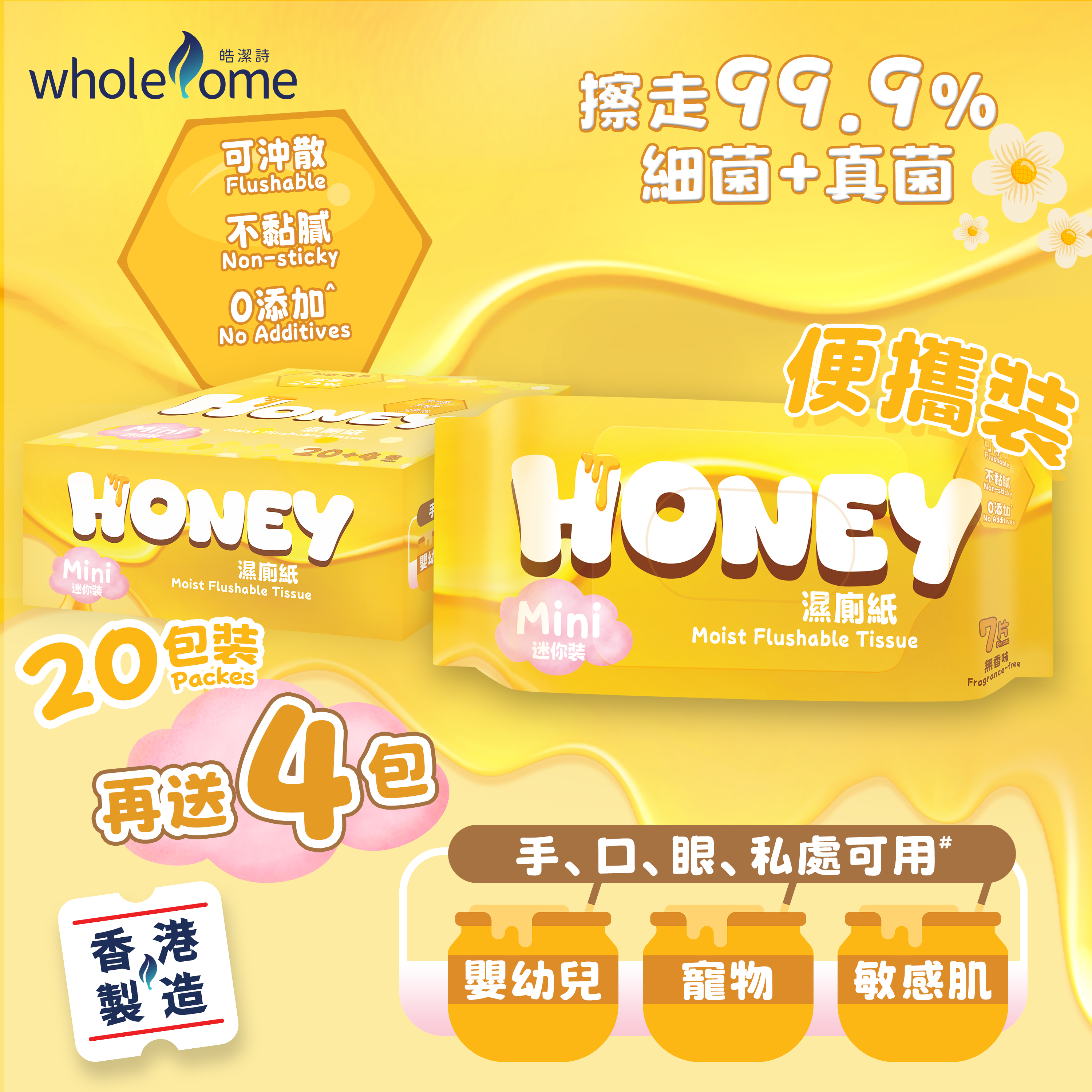 XY009 皓潔詩 Honey濕廁紙(迷你裝) 7片 x 20+4迷你包