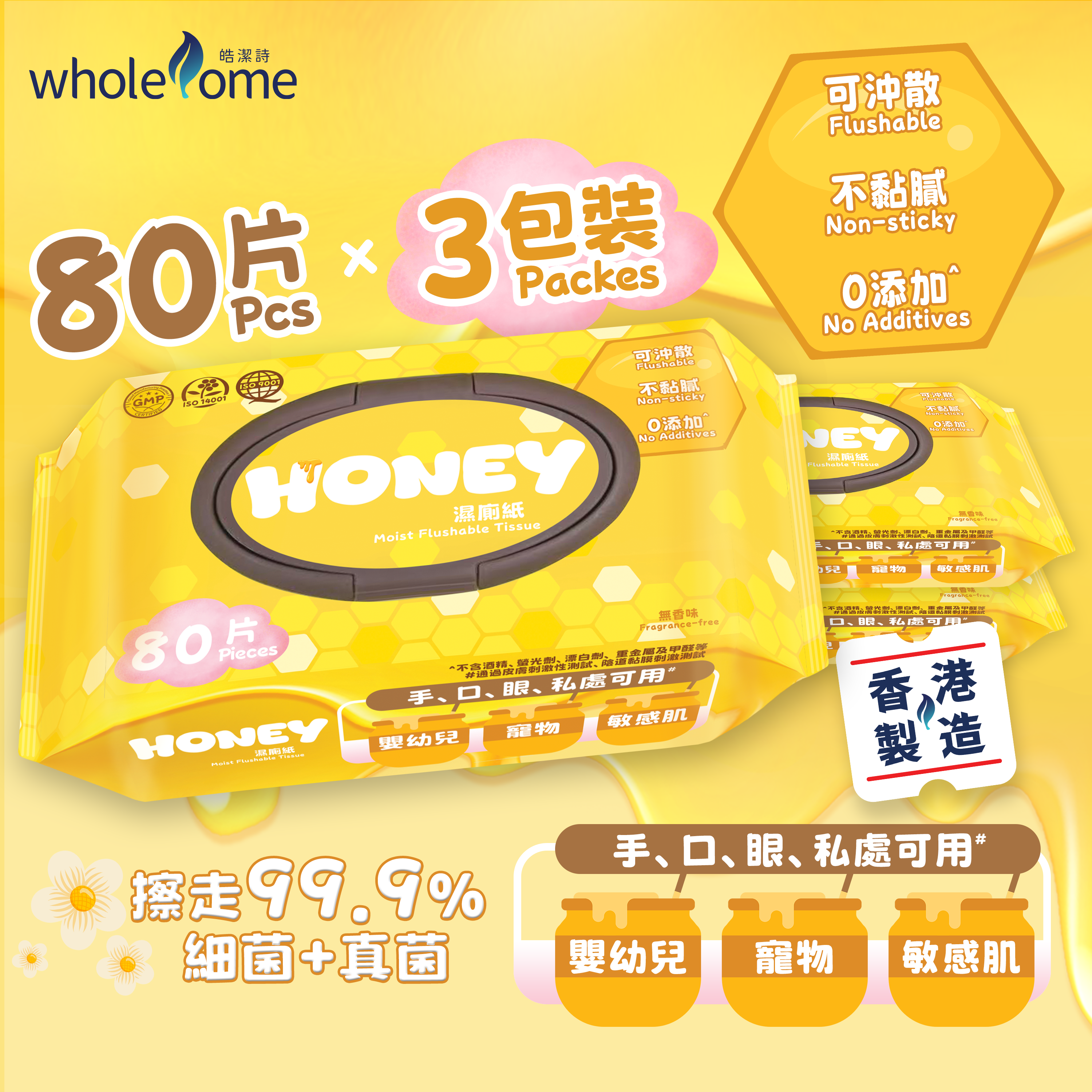 XY008 皓潔詩 Honey濕廁紙80片 (一套3件)