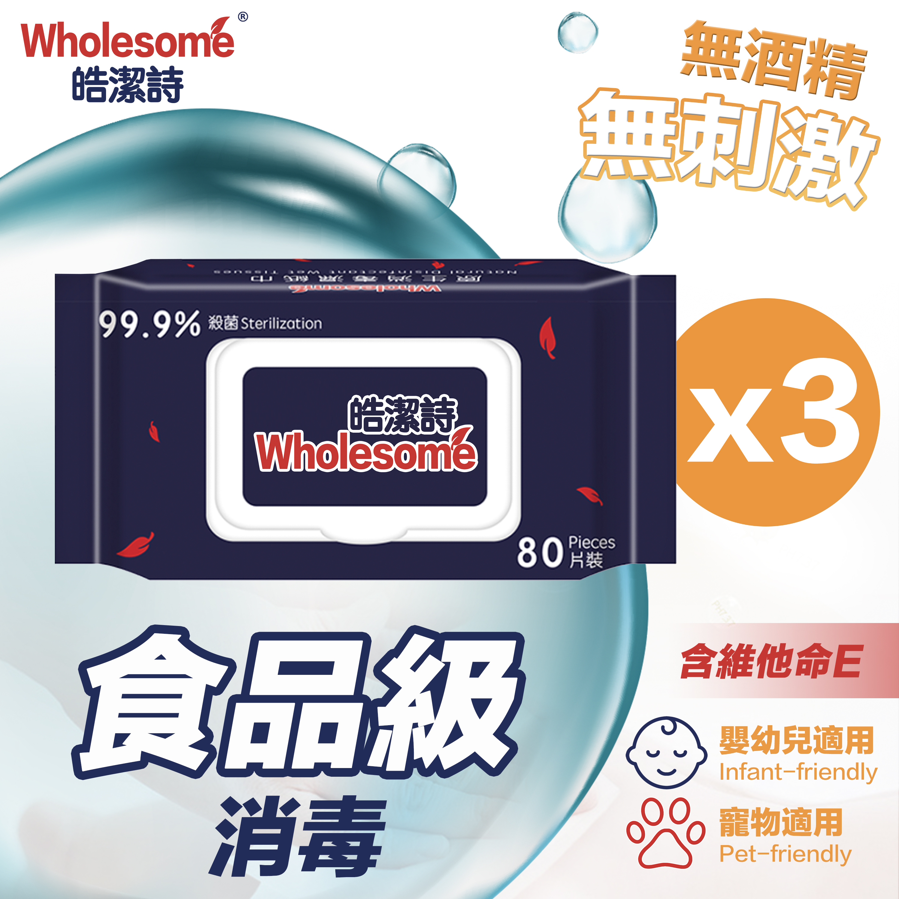 XY007 皓潔詩 原生消毒濕紙巾80片 (一套3件)