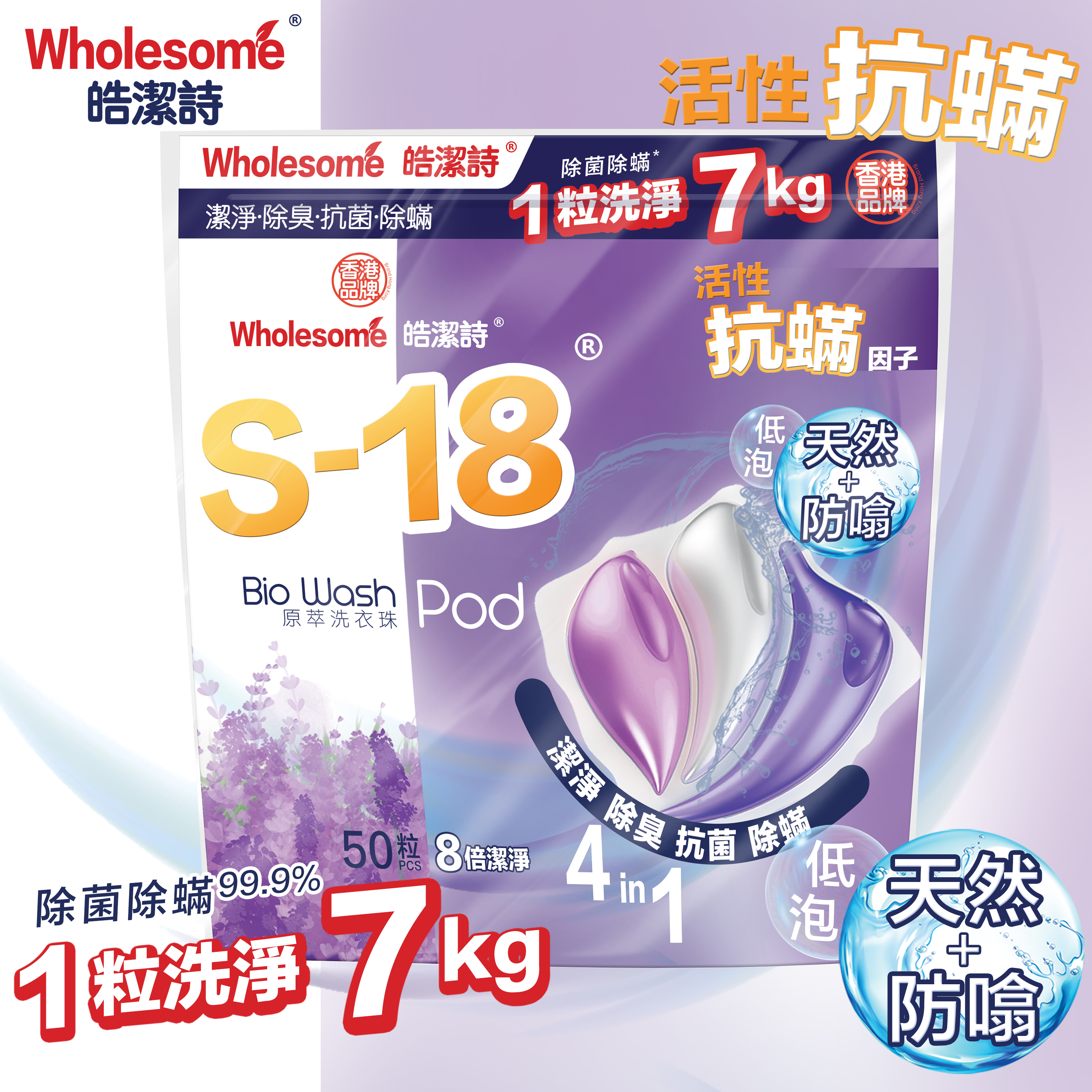 XY001 皓潔詩 S-18洗衣珠50粒