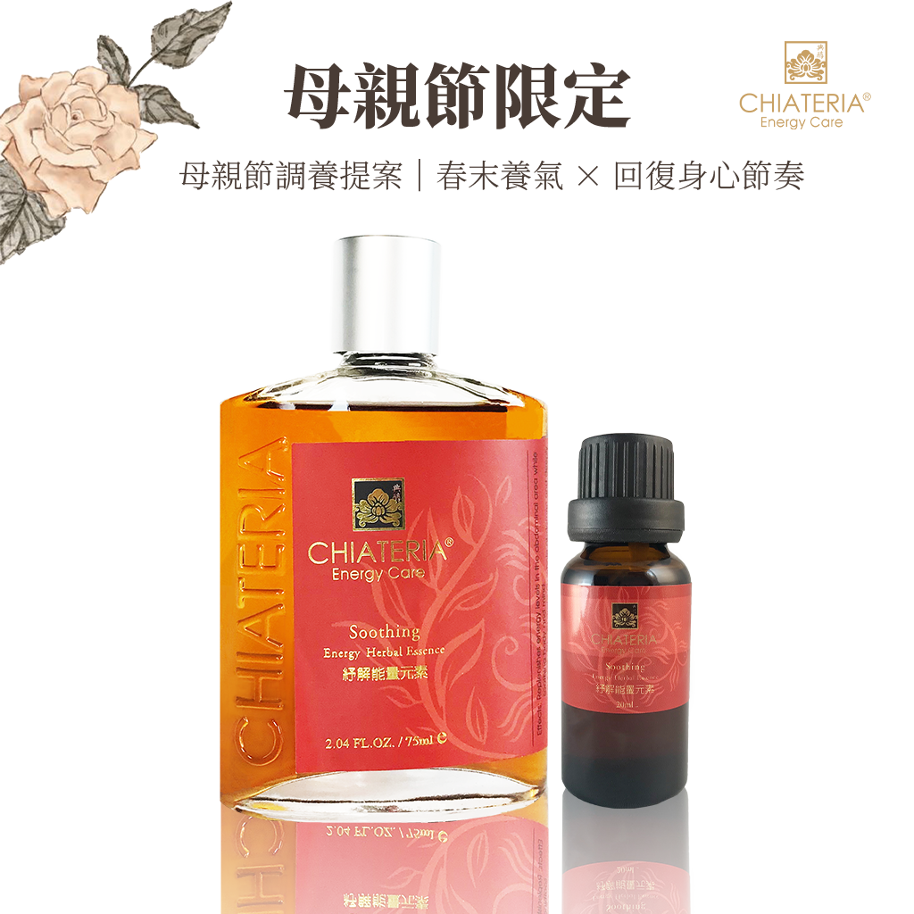 紓解能量元素
