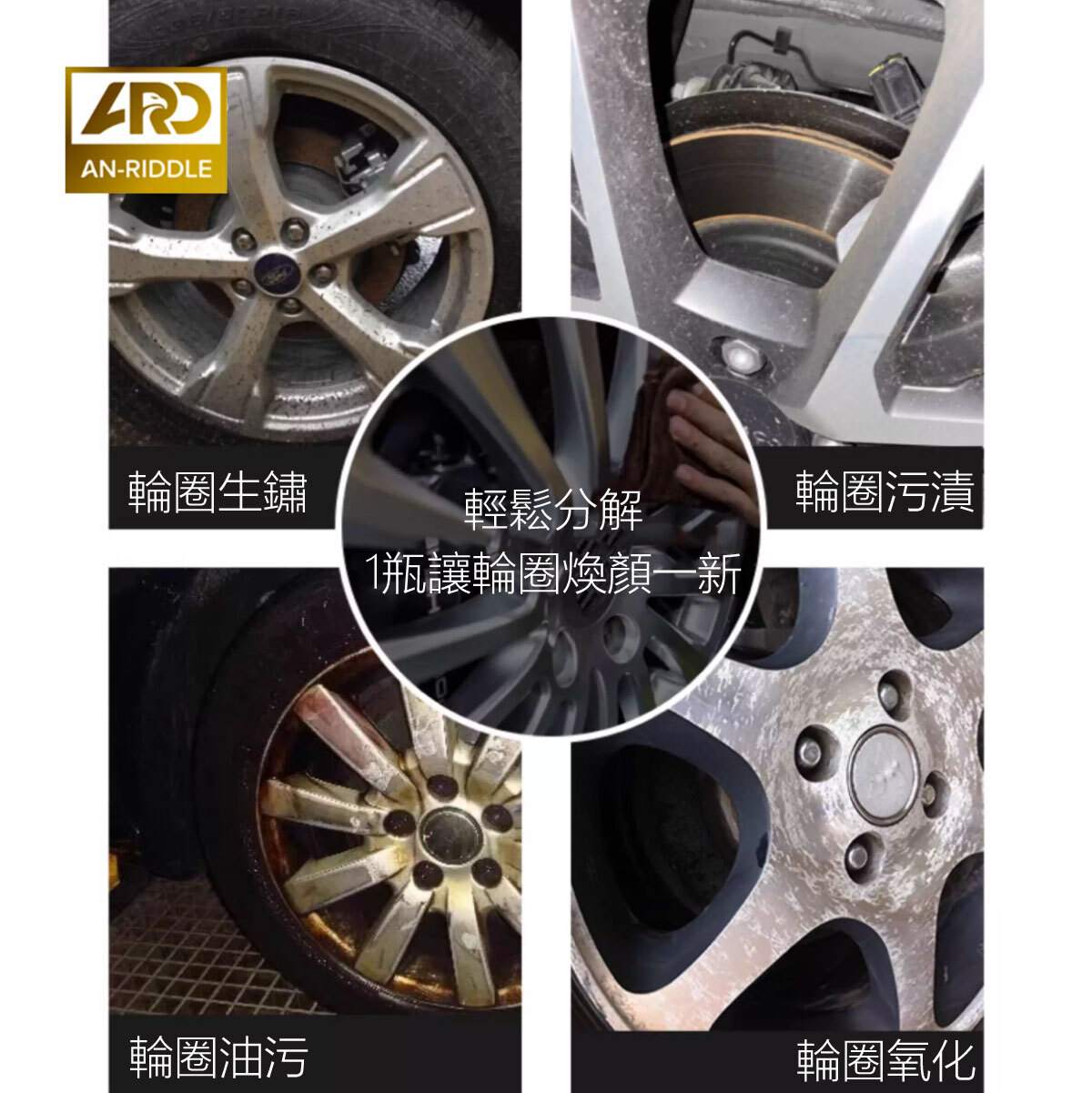 ARD安瑞德TA04輪圈清潔劑500ML