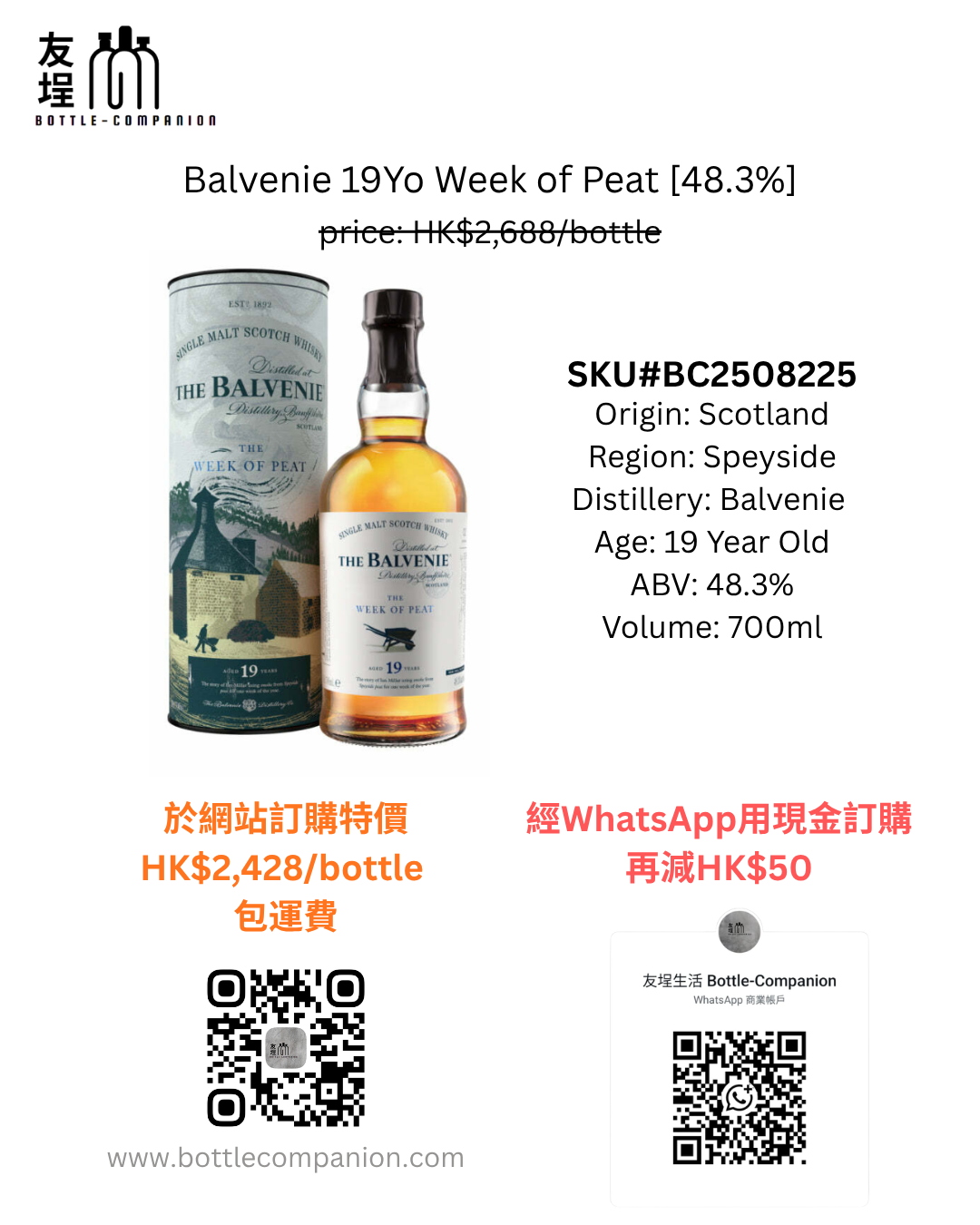 百富 故事系列 19年 泥煤週 單一麥芽威士忌 700mL