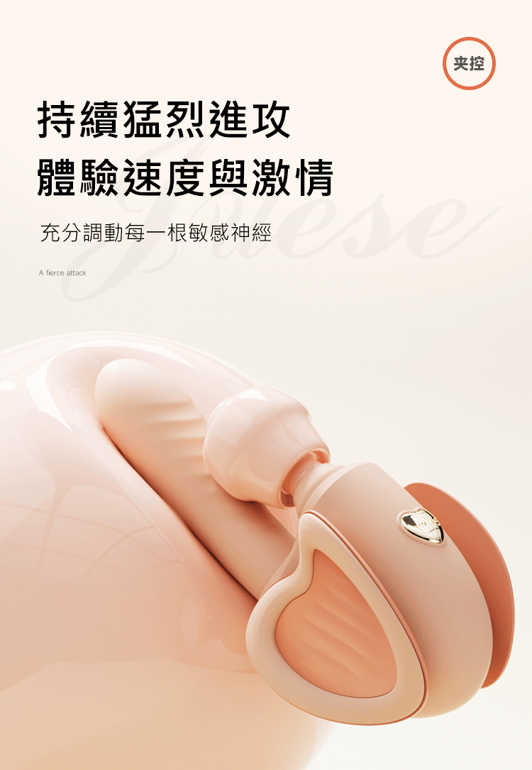 夾控炮機 5段變頻伸縮震動夾腿壓力感應USB充電吮吸按摩棒