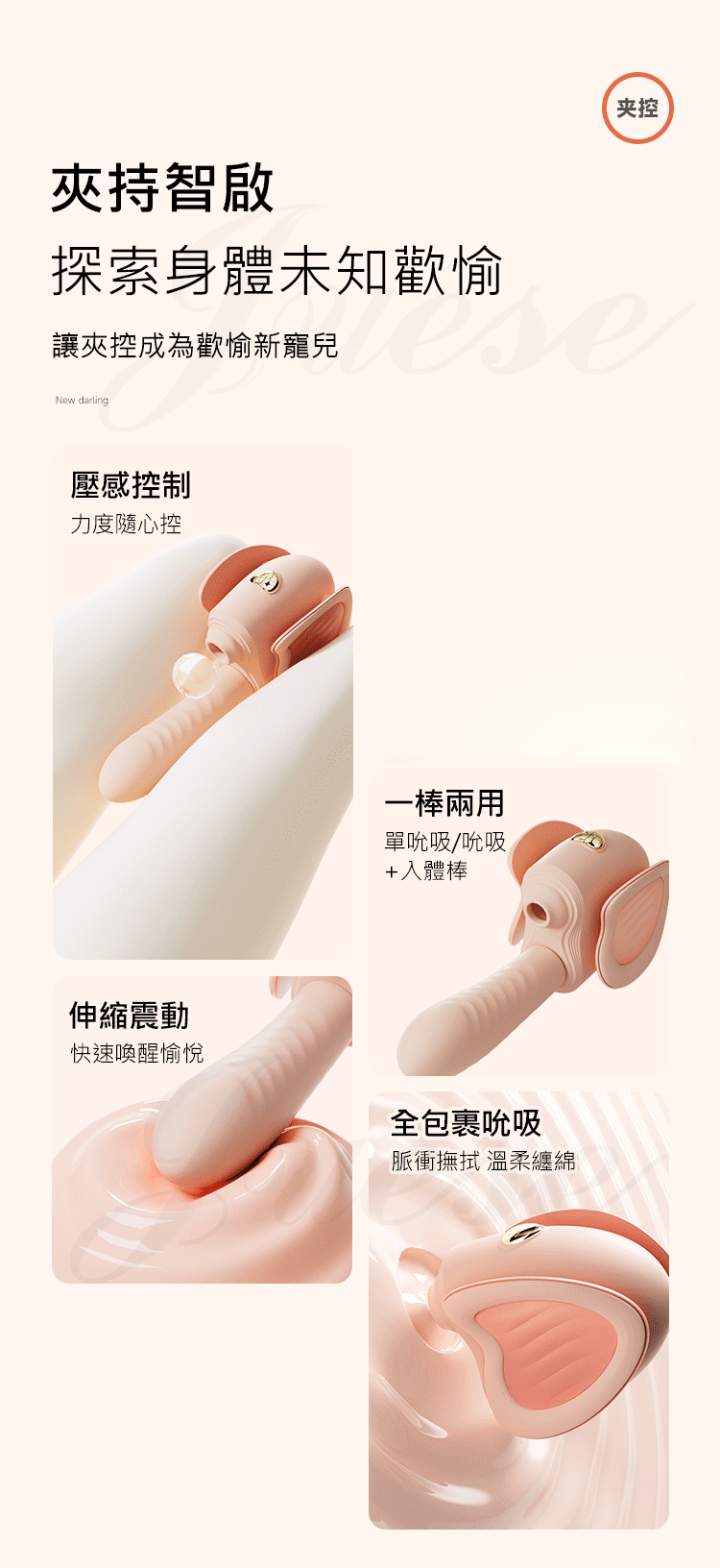 夾控炮機 5段變頻伸縮震動夾腿壓力感應USB充電吮吸按摩棒