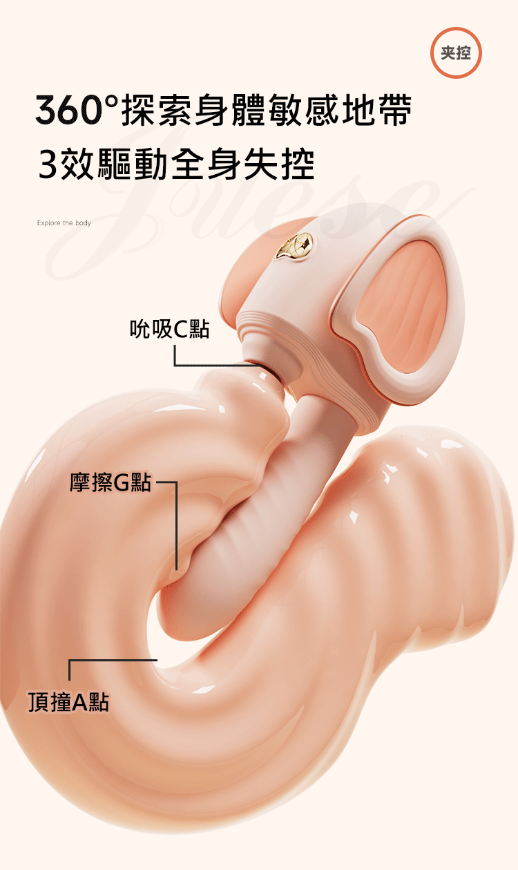 夾控炮機 5段變頻伸縮震動夾腿壓力感應USB充電吮吸按摩棒
