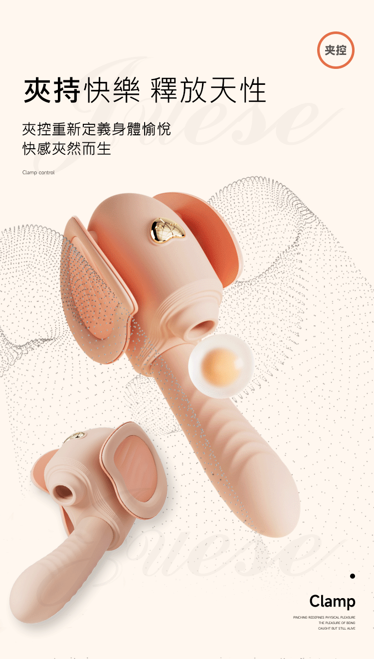 夾控炮機 5段變頻伸縮震動夾腿壓力感應USB充電吮吸按摩棒