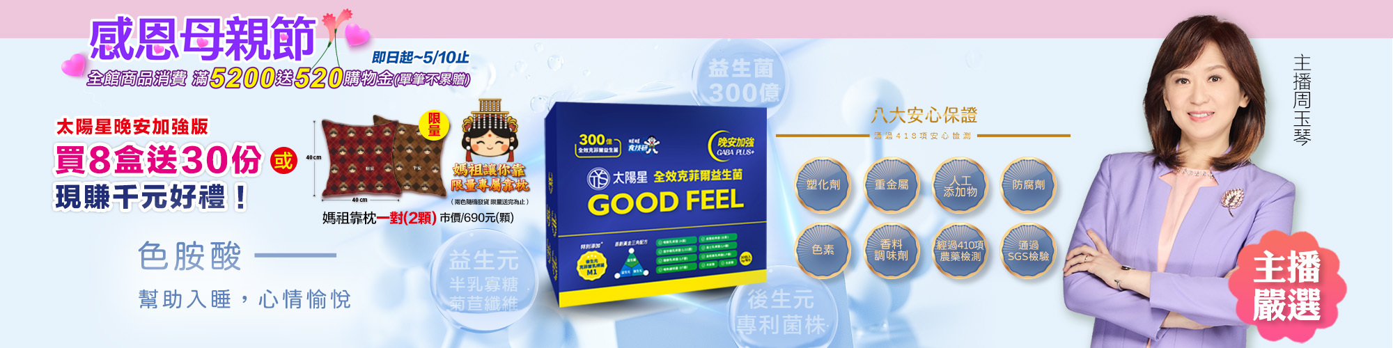 白沙屯,媽祖,遶境周邊,靠枕