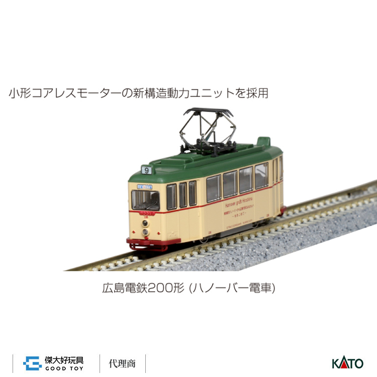 KATO 14-071-1 路面電車 廣島電鐵 200型 (Hannover)