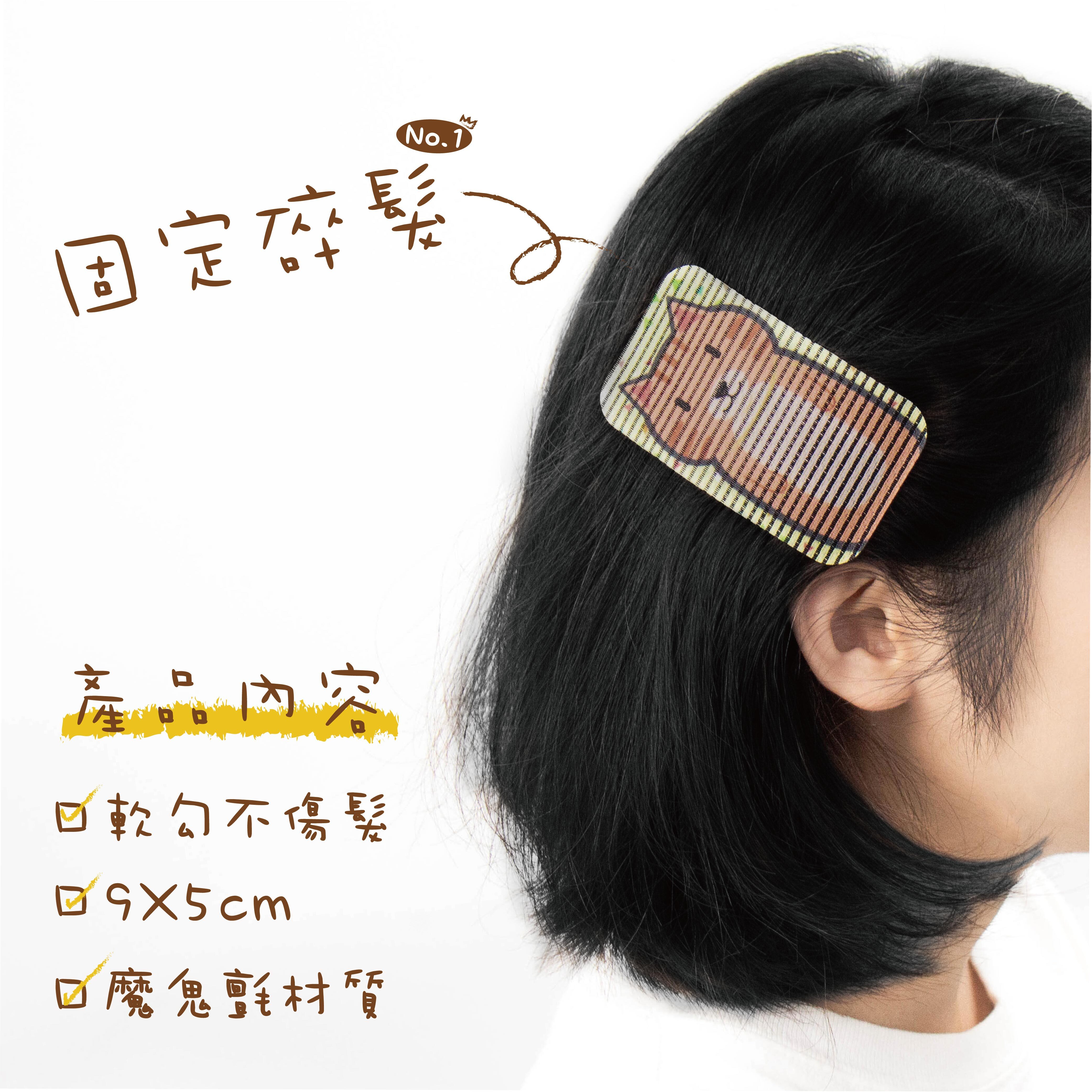 瀏海髮貼｜2入組｜插畫系列｜無痕固定輕鬆造型