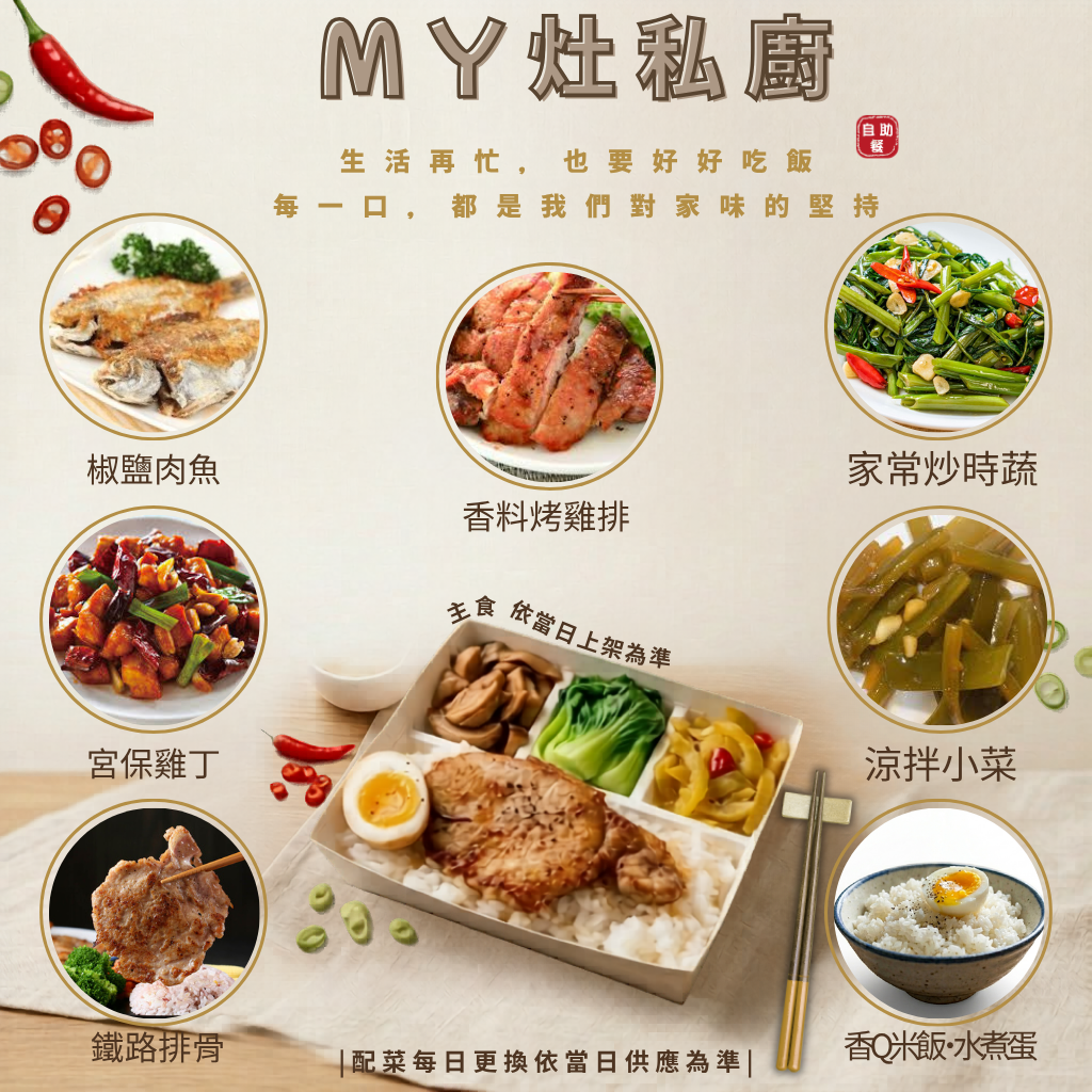MY灶私廚