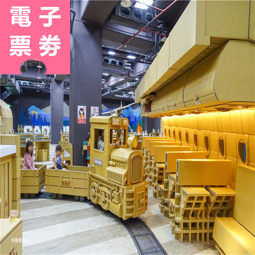 【電子票劵】台中｜科博館門票＋植物園/科學中心/小火車體驗好禮三選一 Ⓕ