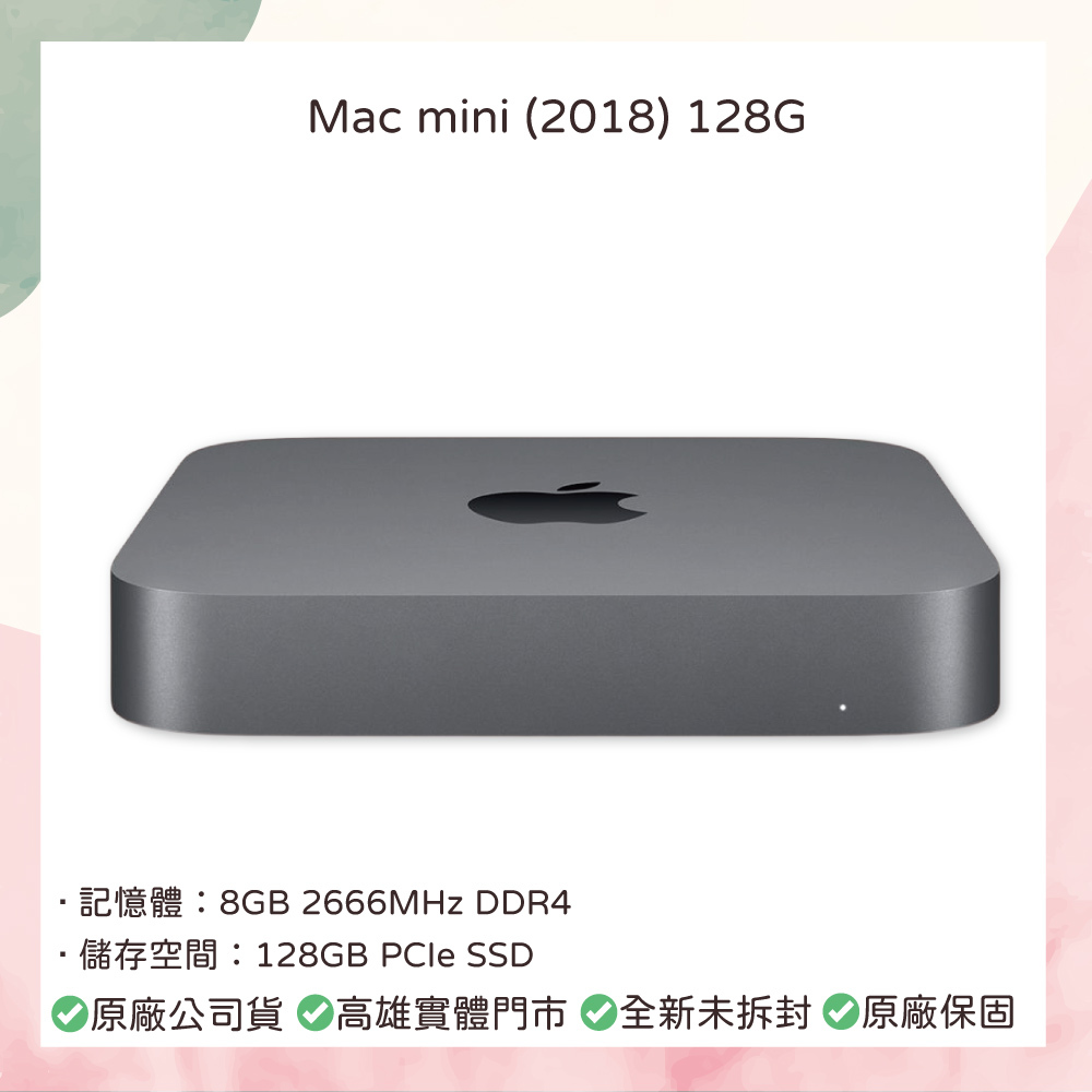 小誠3C｜Mac mini 2018 128G 全新原廠未拆封
