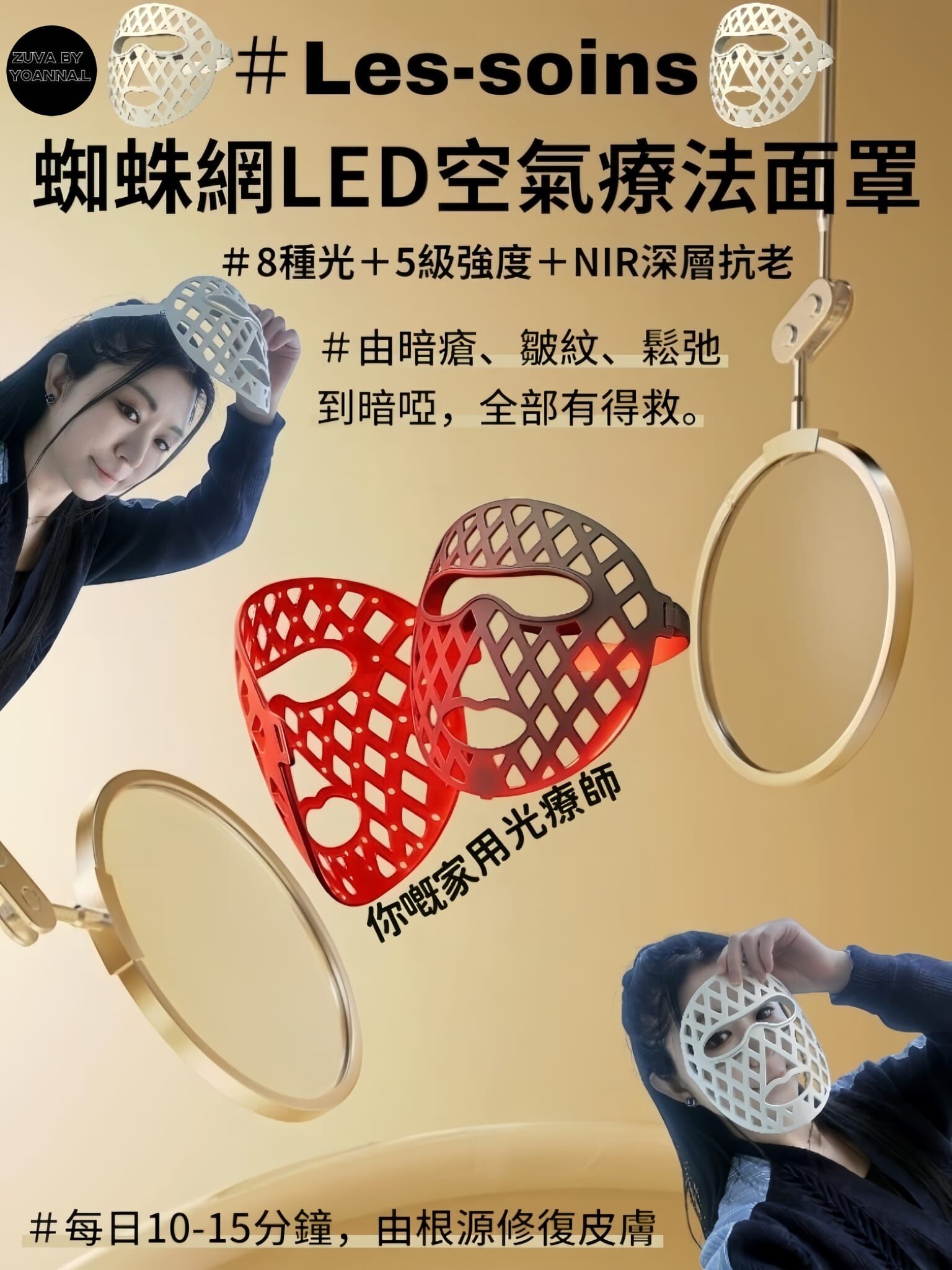 Les-soins ✨蜘蛛網LED 空氣療法面罩 T150｜你嘅家用光療師✨