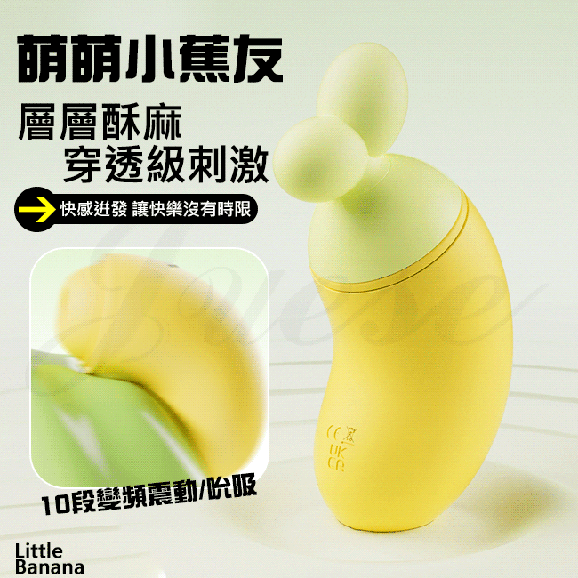 萌萌小蕉友 10段變頻快感逬發強震吮吸USB充電震動按摩器