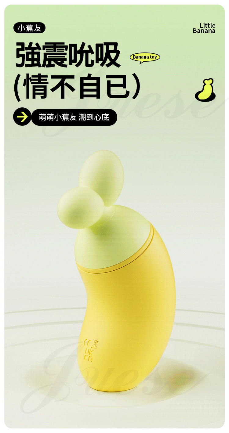萌萌小蕉友 10段變頻快感逬發強震吮吸USB充電震動按摩器