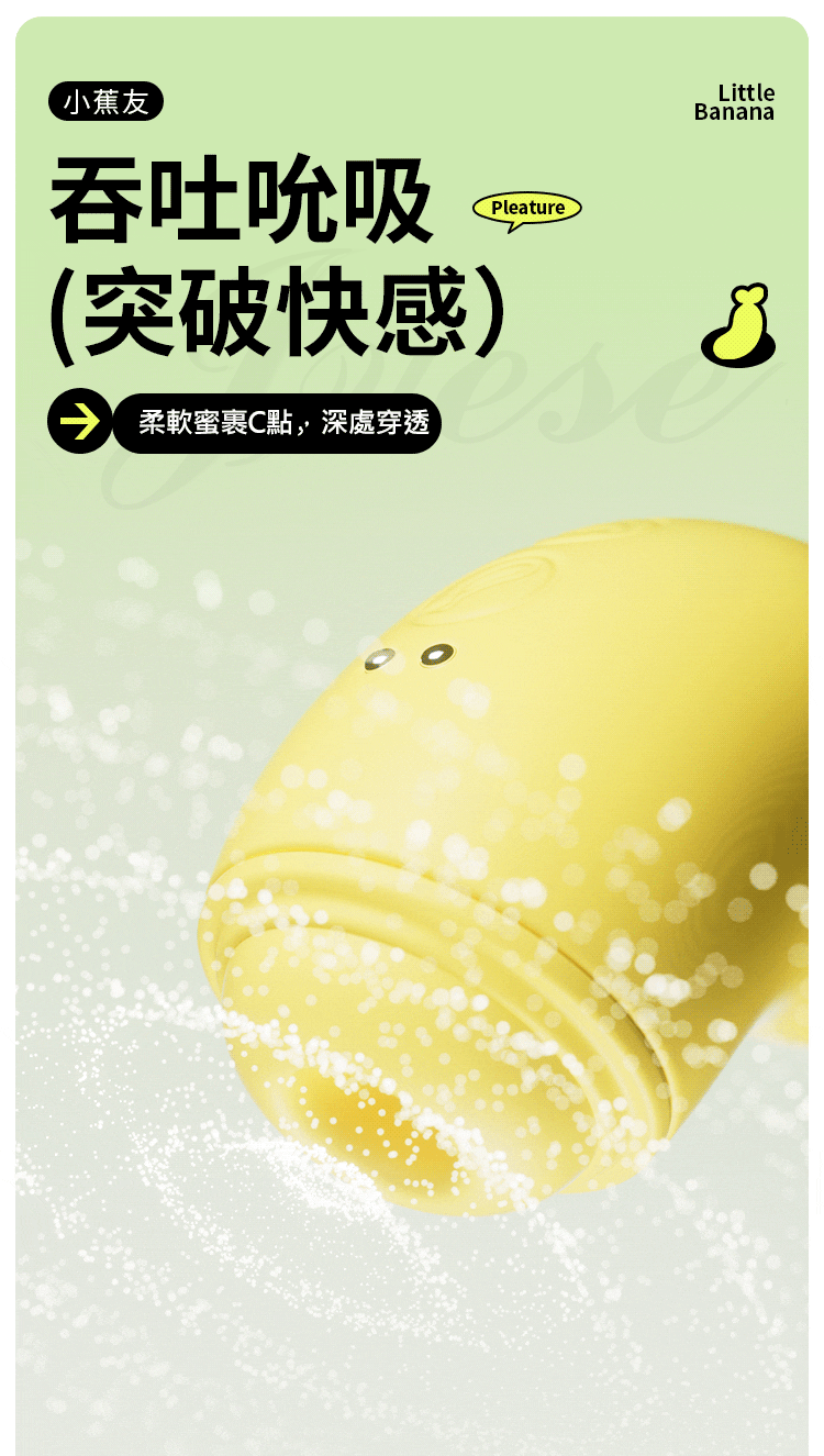 萌萌小蕉友 10段變頻快感逬發強震吮吸USB充電震動按摩器