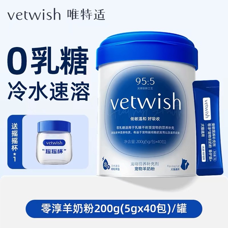 VETWISH 宠物奶粉 0乳糖 常温速溶 单独包装 适全年龄猫狗 200g (5g X 40包）