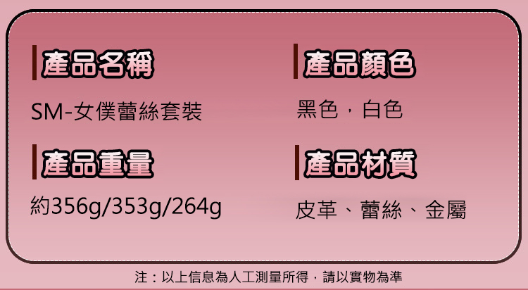 SM‧女僕蕾絲捆綁10件套裝-黑/白