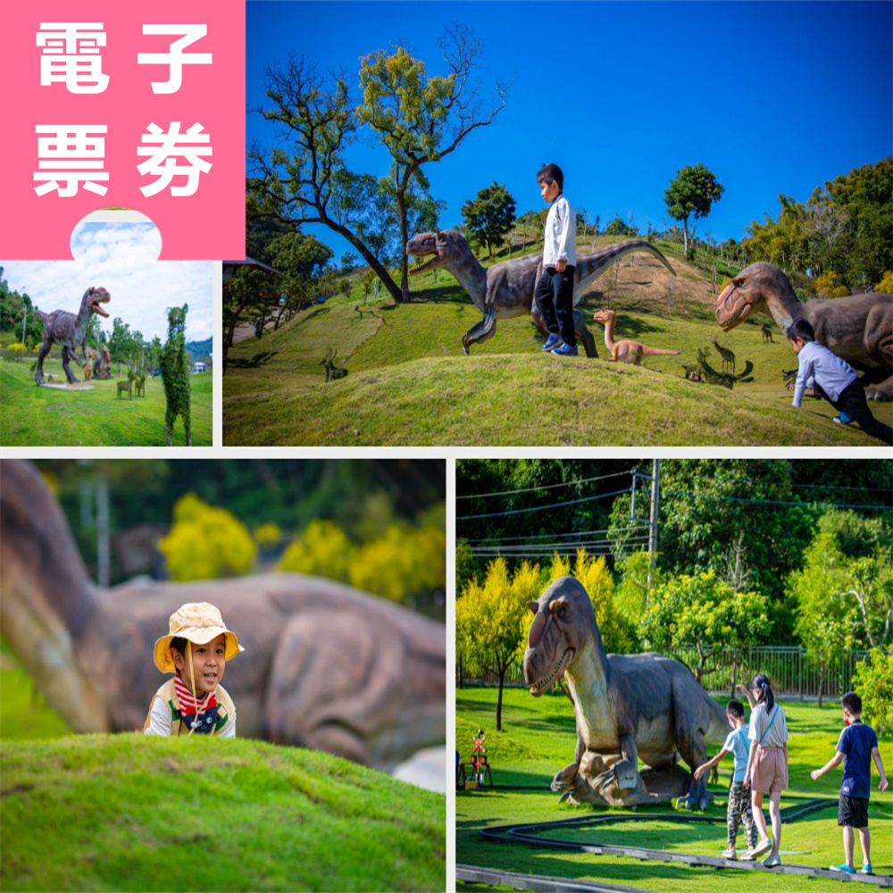 【電子票劵】南投草屯︱九九峰動物樂園+半山夢工廠(含環樹步道及灣島文化館) 全票 Ⓕ