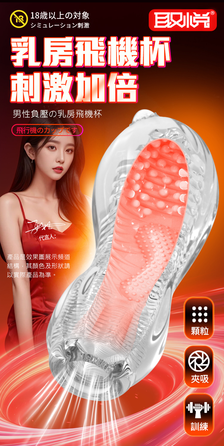 {空}氣負壓，包裹夾吸，男生的敏感區主要集中在頂端位置，內包裹結構可以更好的刺激頂部。 立體通道刺激，特有的螺旋狀結構可排出內部多餘空氣運用，空氣動力學實現激爽的吮吸快感。