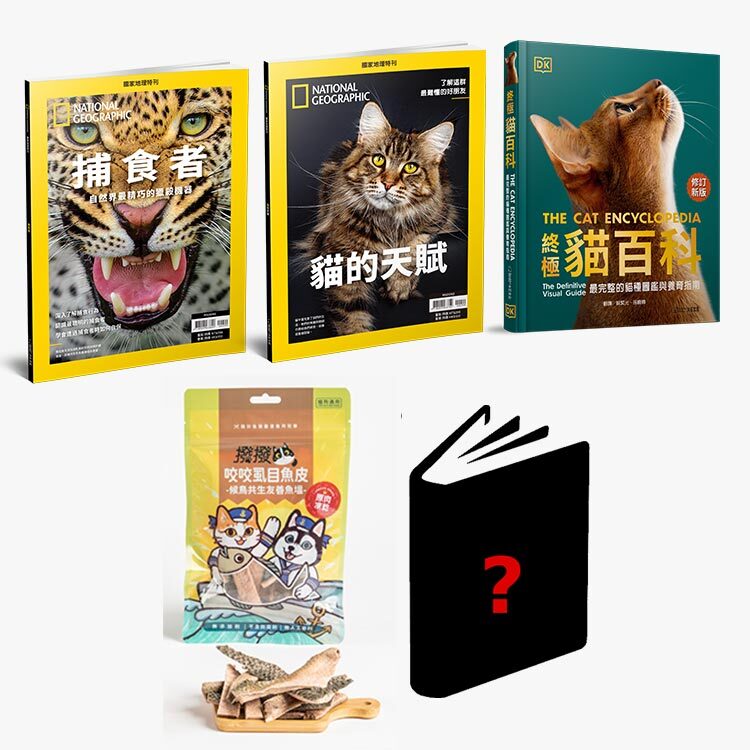 寵愛貓咪福袋組-貓的天賦+貓百科+捕食者+虱目魚皮