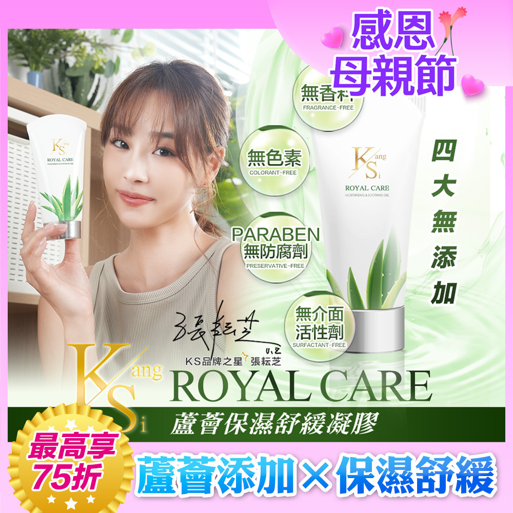 💐母親節限定優惠｜夏季保濕熱銷75折｜補水×舒緩×修護｜【KS】蘆薈保濕舒緩凝膠(150ml/瓶，多規格)