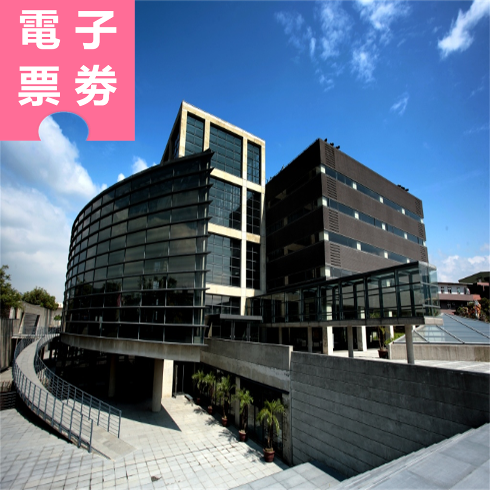 【電子票劵】鶯歌｜陶瓷博物館 全票 Ⓕ