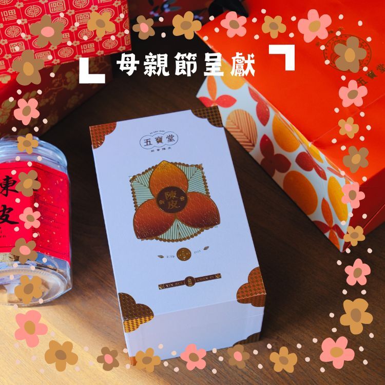 【本地設計】新會陳皮禮盒 母親節禮物 送心意卡