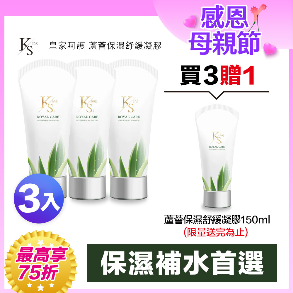 💐母親節買3送1送完為止｜補水×舒緩×修護｜【KS】蘆薈保濕舒緩凝膠150ml