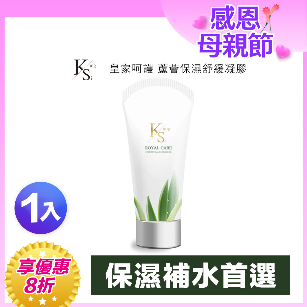 💧夏季保濕首選8折｜保濕X舒緩X修復｜【KS】蘆薈保濕舒緩凝膠150ml