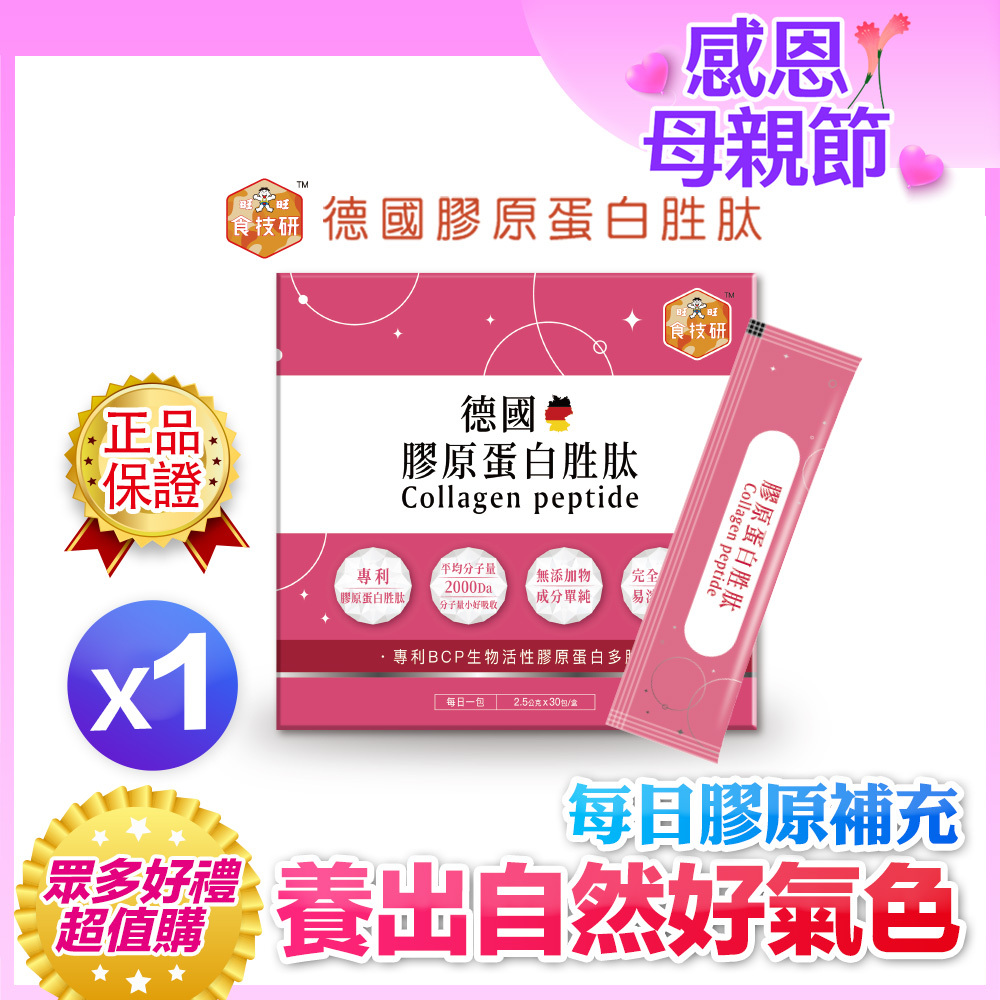 ✨每日膠原補給｜皮膚Q彈好氣色｜【食技研】德國專利膠原蛋白胜肽-養顏美容(專利VERISOL®)一盒入(2.5g *30包*1盒)