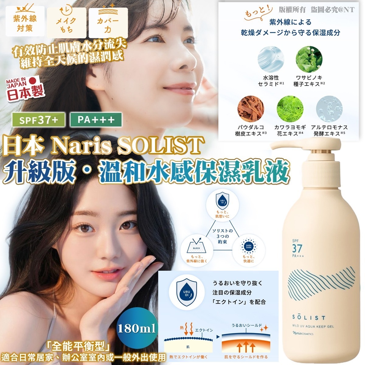 日本Naris SOLIST升級版溫和水感保濕乳液180ml