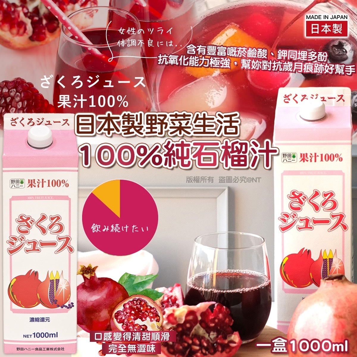 日本野田蜂蜜100%純石榴汁1000ml