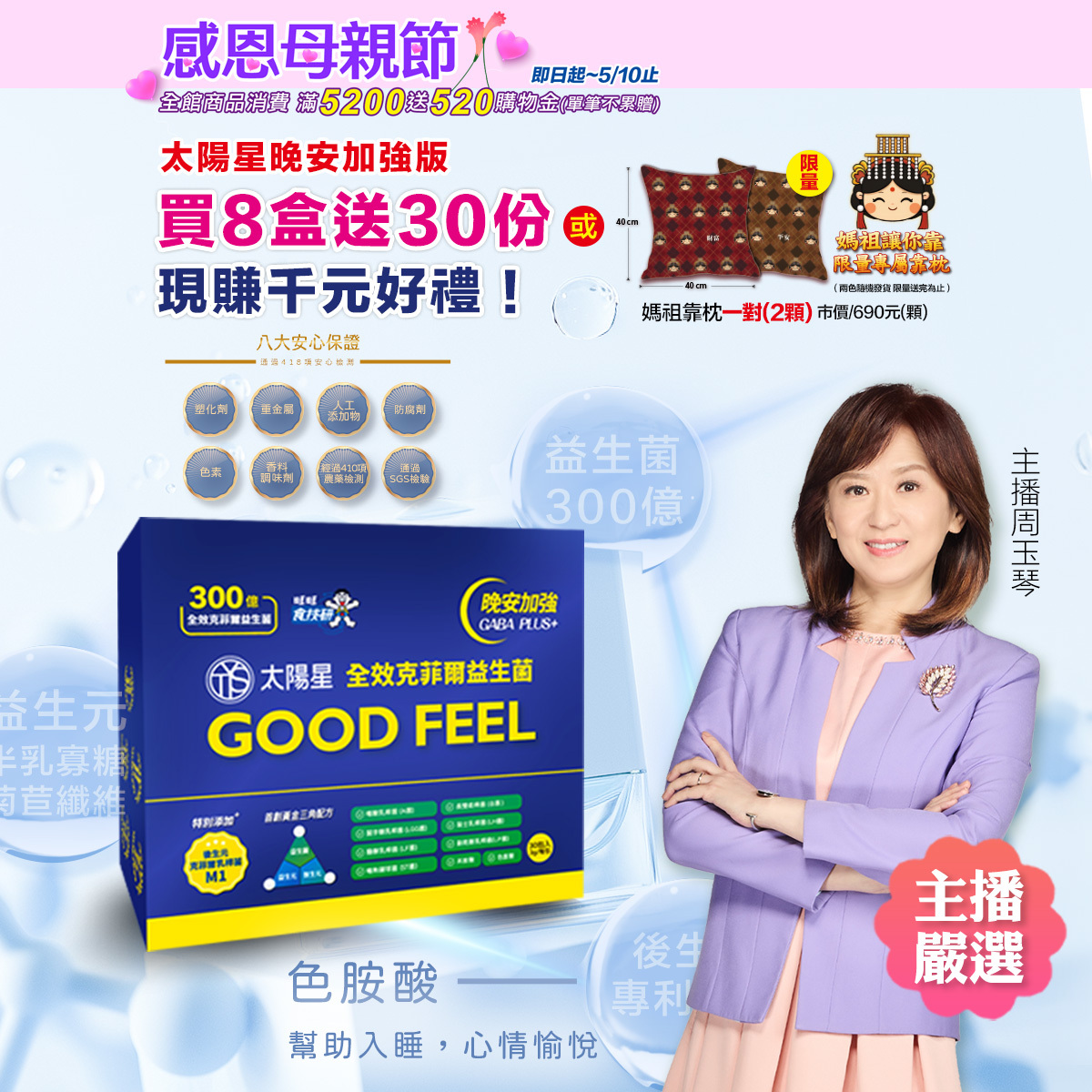 太陽星,白沙屯,媽祖,遶境周邊