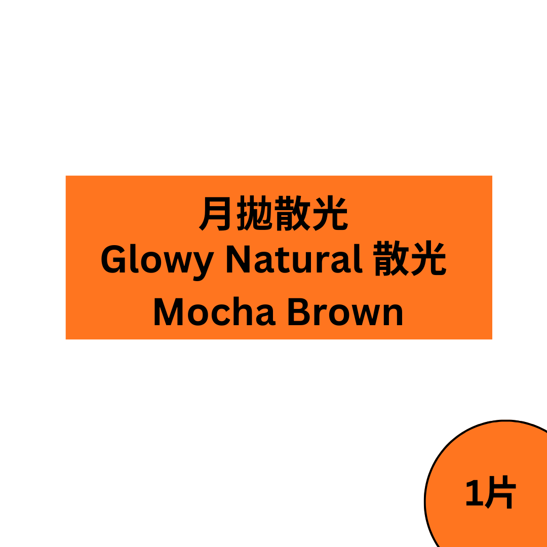 [散光] OLENS Glowy Natural Toric 1 Month Mocha Brown 琉璃摩卡棕 散光彩妝隱形眼鏡｜每盒1片