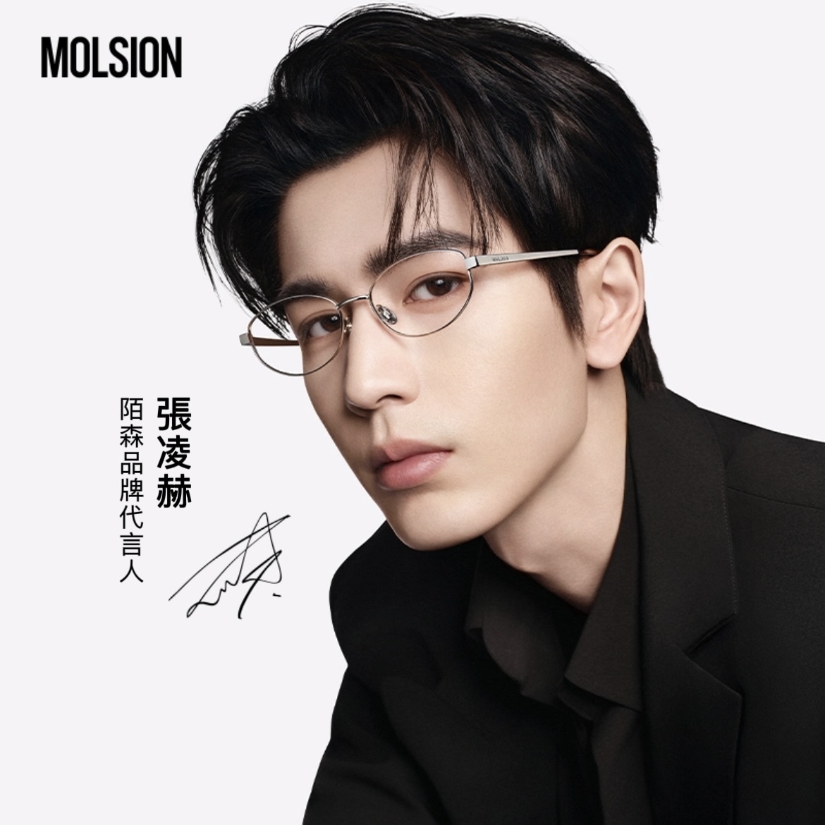 <張凌赫代言>MOLSION 蛋仔鏡 細框 輕量 鈦合金 月光銀
