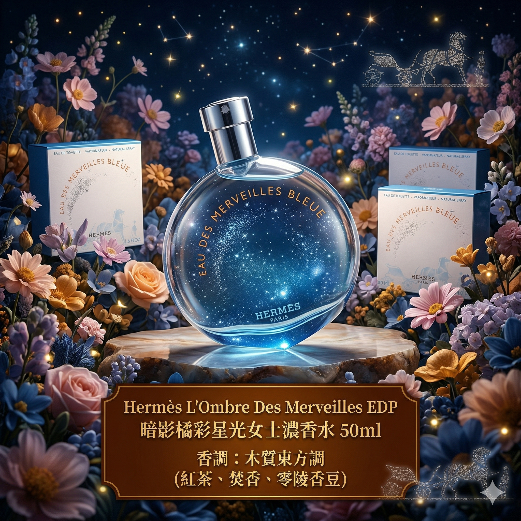 【團購】AC040901 Hermes L'Ombre Des Merveilles EDP 暗影橘彩星光女士濃香水 50ml