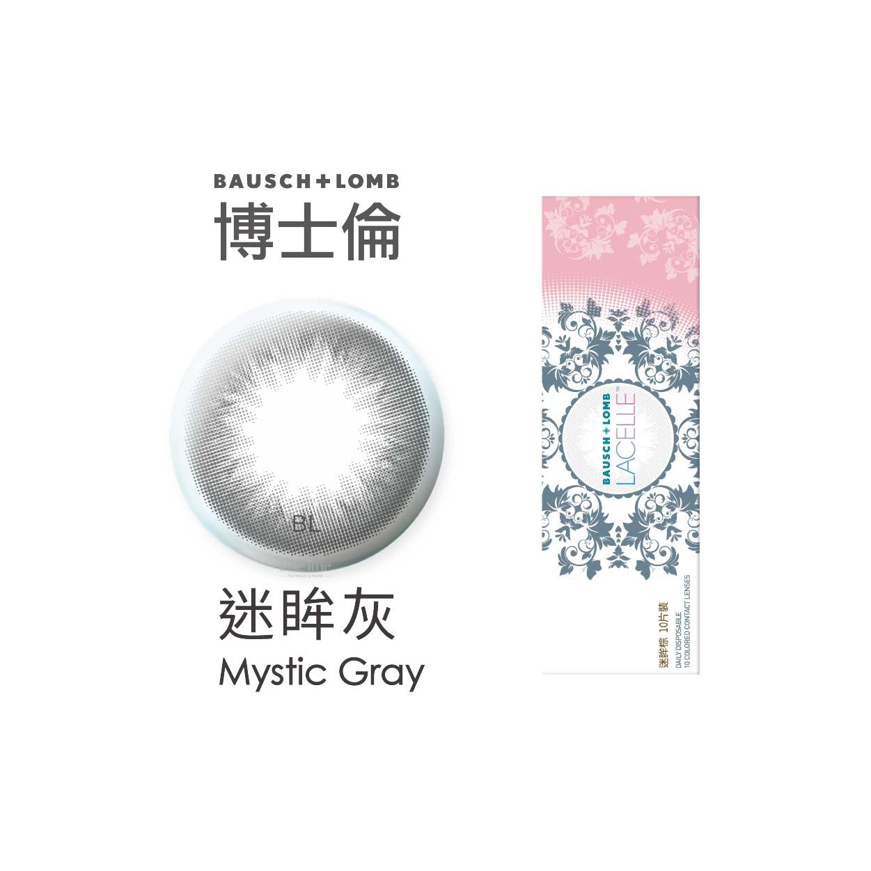 博士倫LACELLE蕾絲迷眸彩色日拋-迷眸灰 10片裝/盒