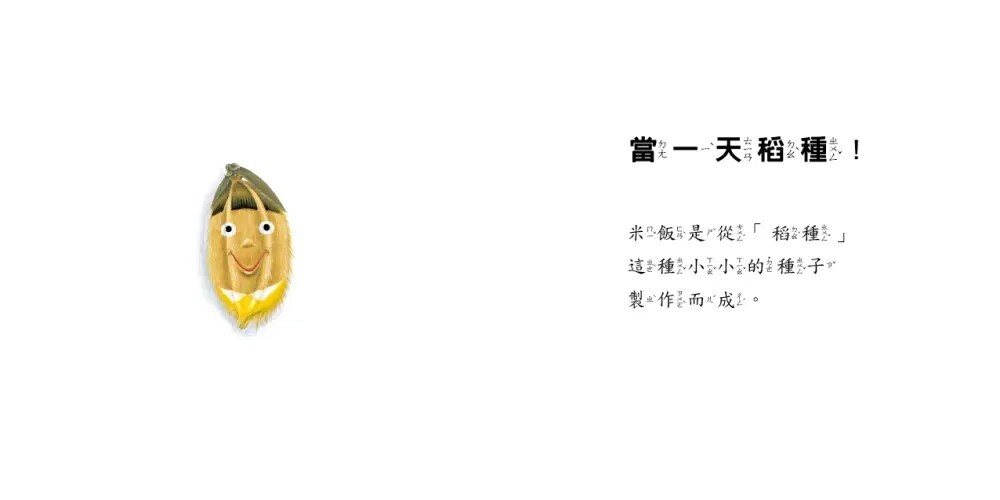 當一天米飯