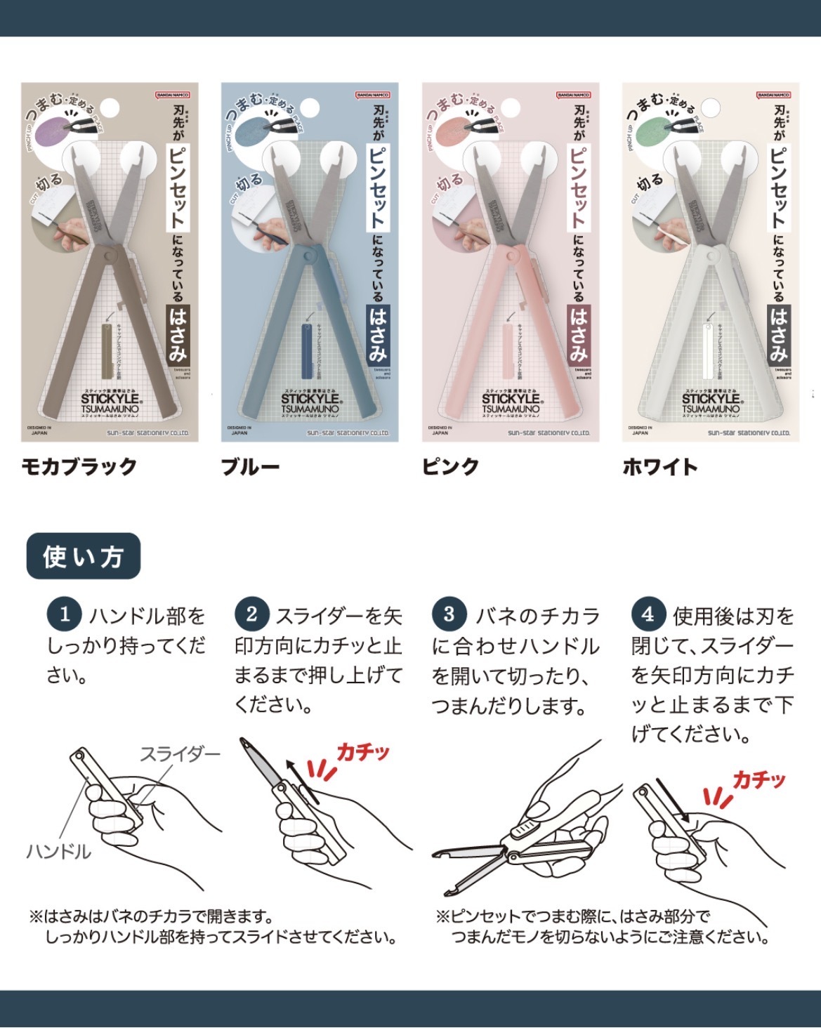 SUN STAR STICKYLE TSUMAMUNO SCISSORS