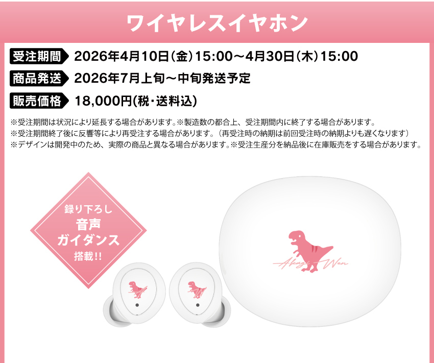 「彩虹社代購」 Nijisanji  X Onkyodirect 赤城ウェン  GOODS