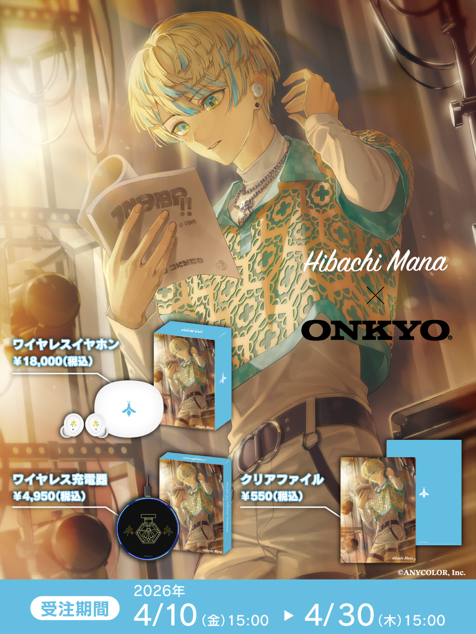 「彩虹社代購」 Nijisanji  X Onkyodirect 緋八マナ   GOODS