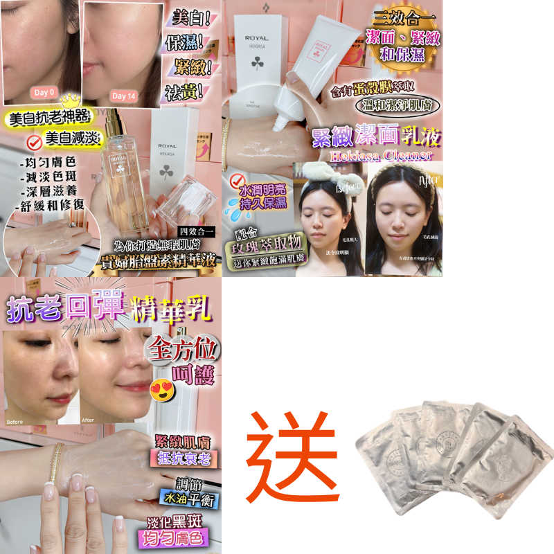 FAC-BBG0409-019 Essence Lotion + Cleaner + Milky Lotion 送 LNC Placentiner Medi Mask 5片 (A19)