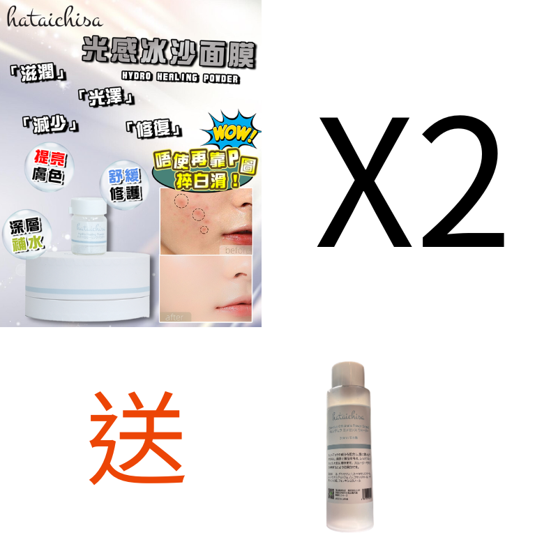 FAC-BBG0409-036 Hydro Healing Powder 1.2g x7 2盒 送 金盞花萃取舒緩水200 mL (A36)