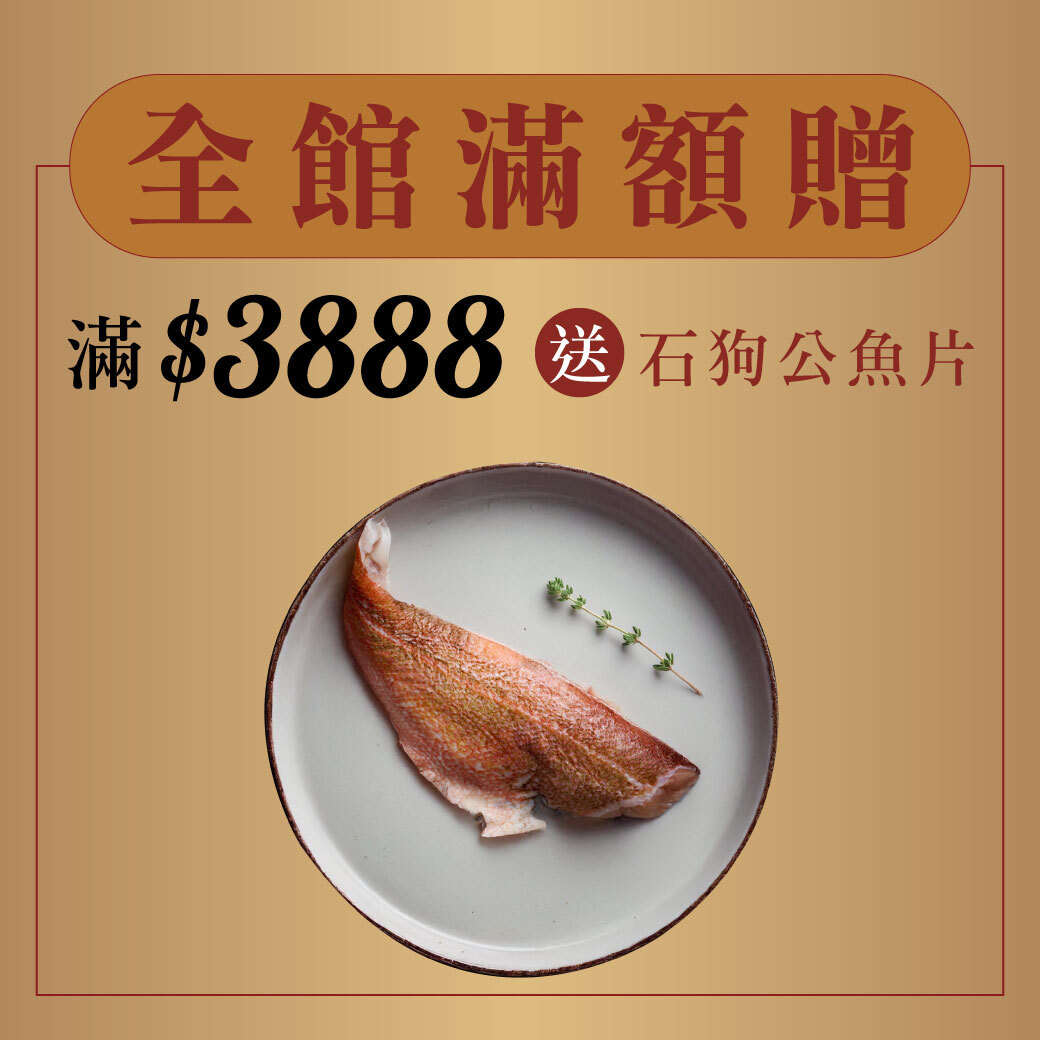 (贈品) 石狗公魚片 150-200g